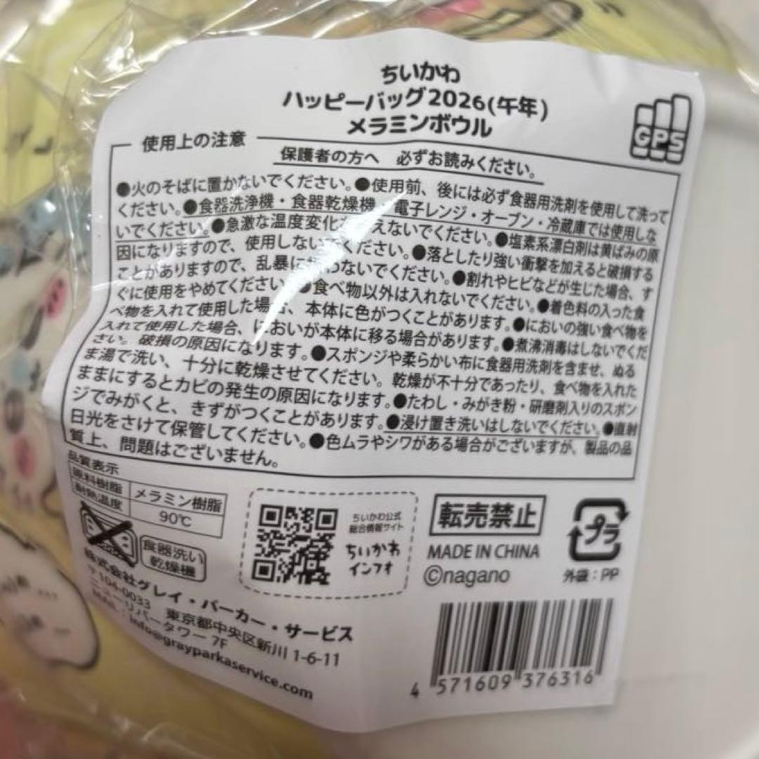 2個だけ抜き取りあり ちいかわ ハッピーバッグ 2026 ハッピーバッグ2026