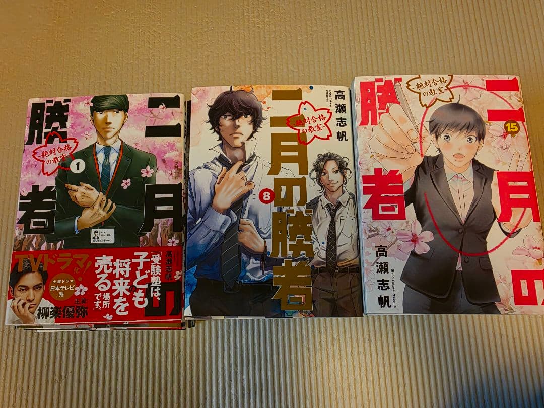 【全巻セット】二月の勝者 絶対合格の教室 1-21巻 高瀬志帆