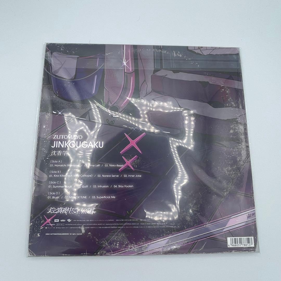 沈香学 レコード　lp 新品 未開封　ずっと真夜中でいいのに zutomayo