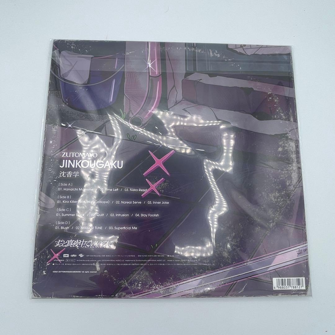 沈香学 レコード　lp 新品 未開封　ずっと真夜中でいいのに zutomayo