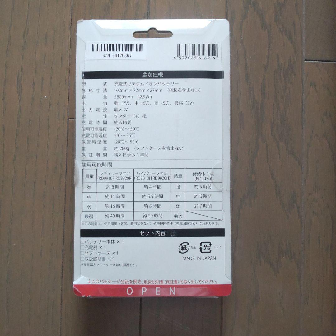 サンエス 空調風神 RD9890J バッテリー