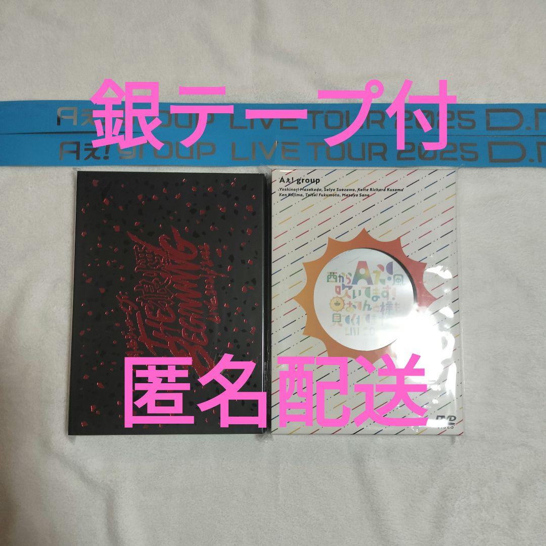 Aぇ! group　おてんと魂　狼煙　DVD