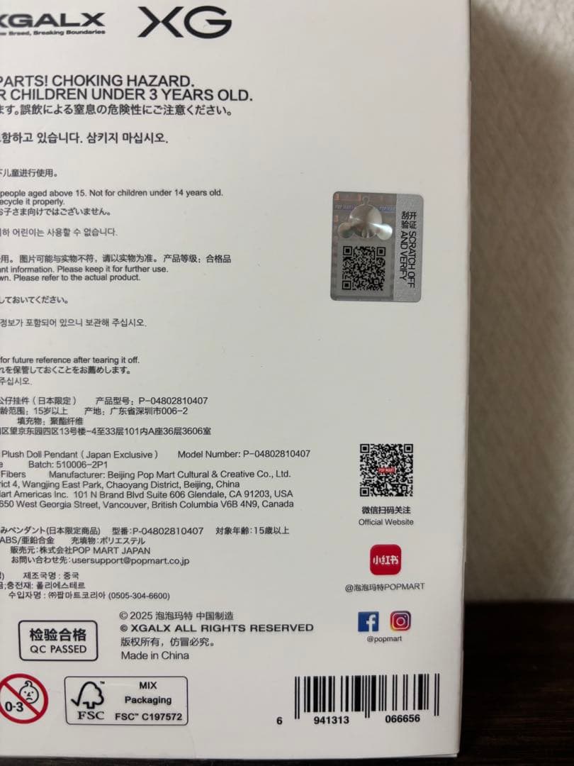 SKULLPANDA XG コラボ 日本限定 スカルパンダ POPMART