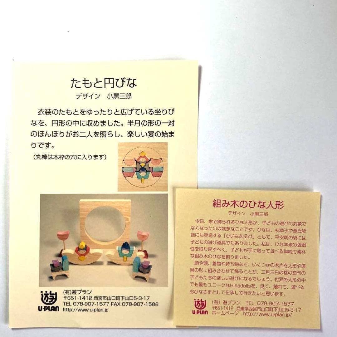 たもと円びな　小黒三郎　ひな祭り