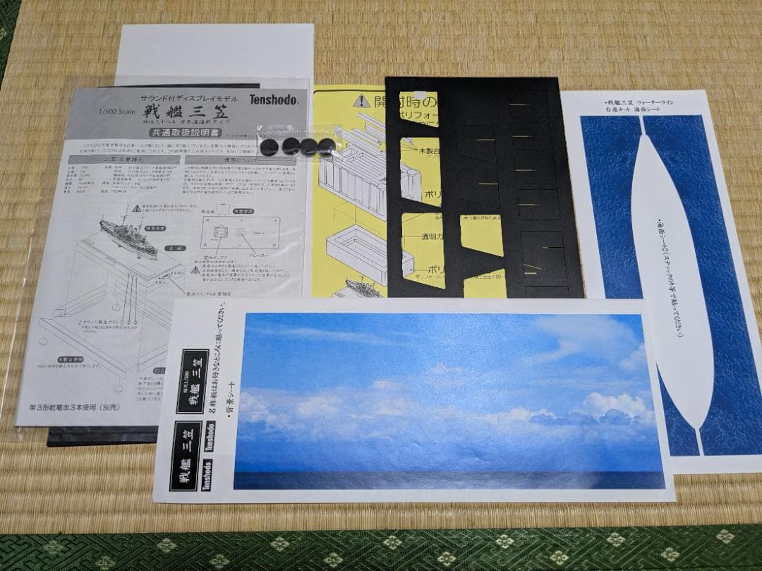 天賞堂 戦艦三笠 1/500 スケール