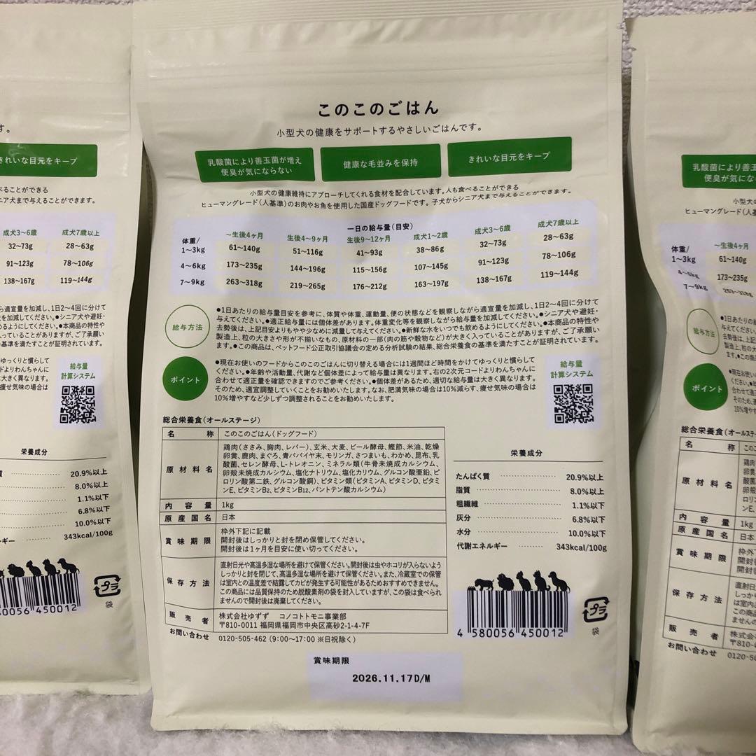 このこのごはん　3袋×1キロ　コノコトトモニ