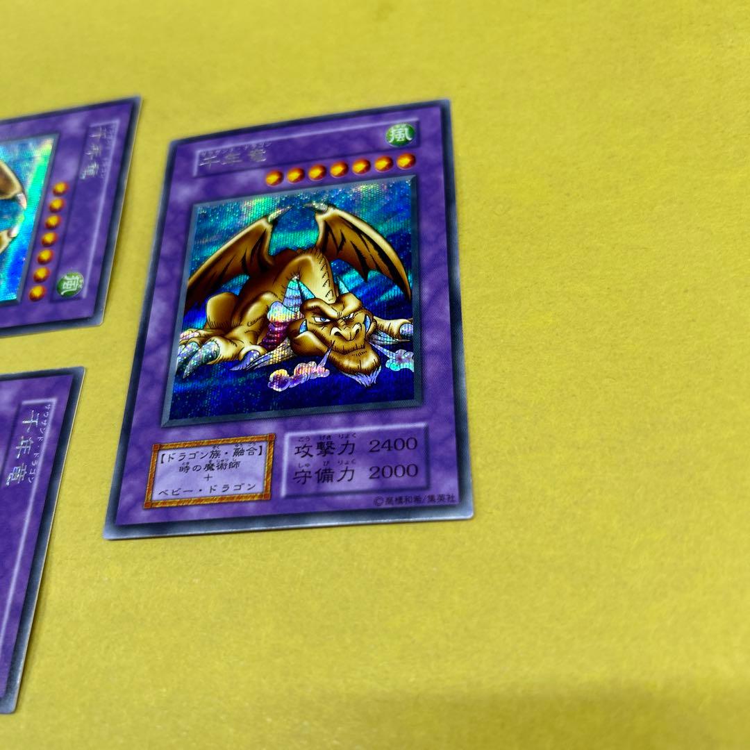 遊戯王／千年竜 初期版シークレットカード 3枚セット