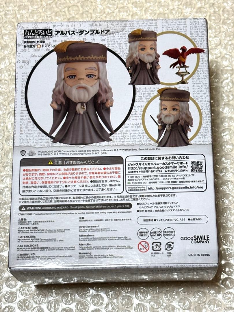 ねんどろいど アルバス・ダンブルドア　1350 ハリーポッター　グッドスマイル