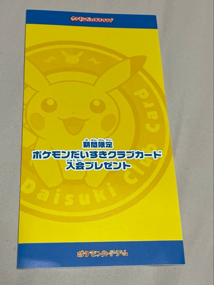 美品　ピカチュウ PROMO DPプロモーションカード 095/DP-P ポケカ
