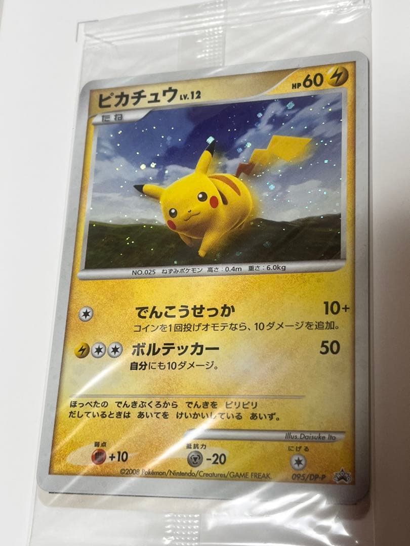 美品　ピカチュウ PROMO DPプロモーションカード 095/DP-P ポケカ