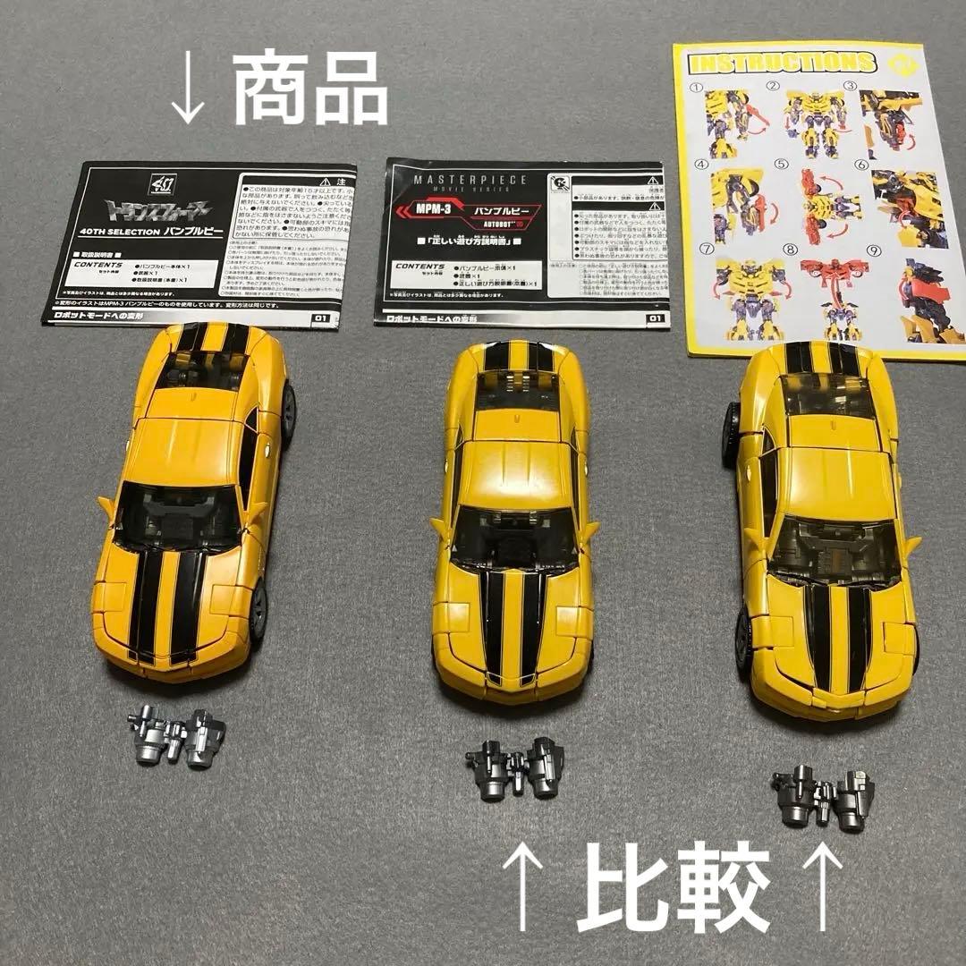 タカラトミー バンブルビー 40TH SELECTION