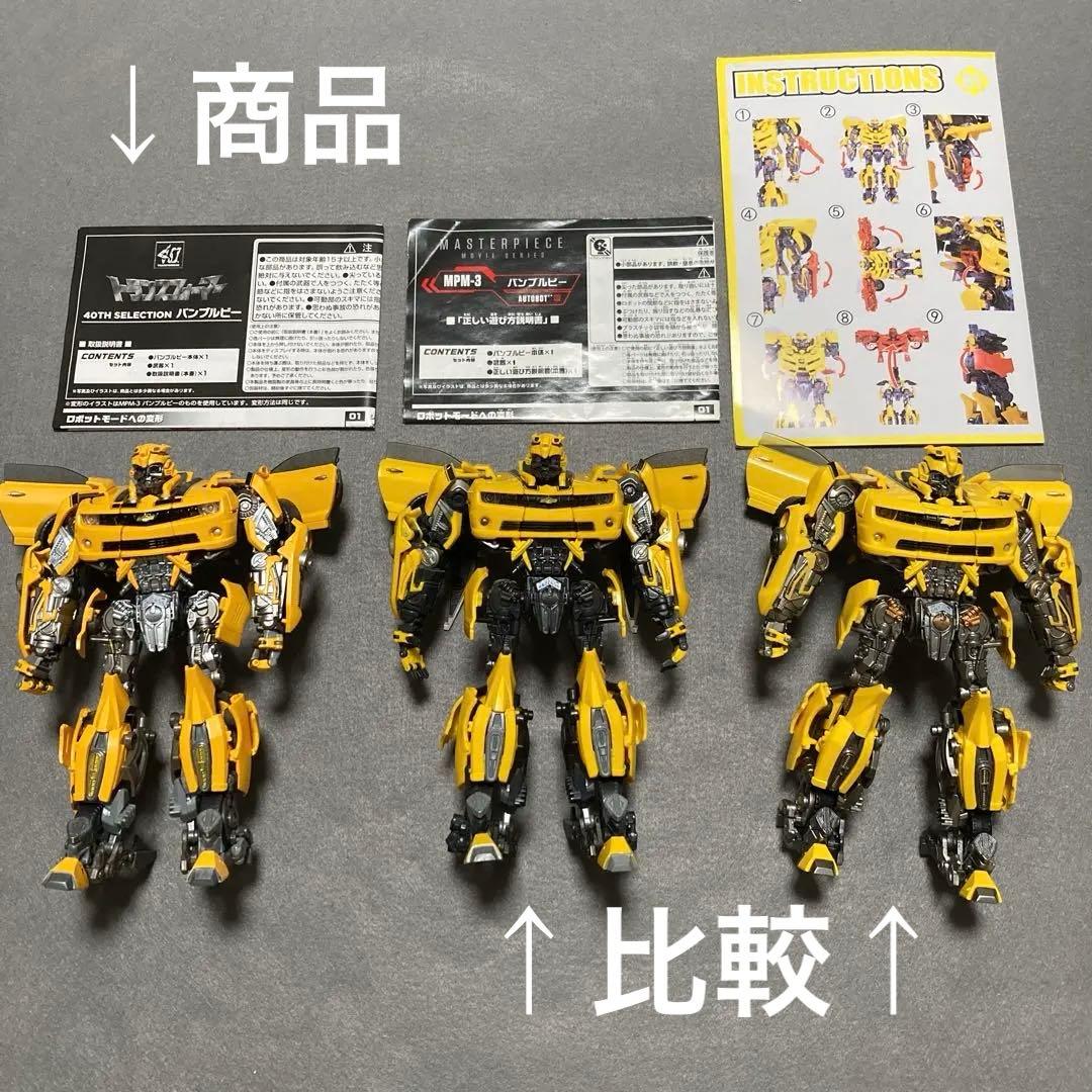 タカラトミー バンブルビー 40TH SELECTION