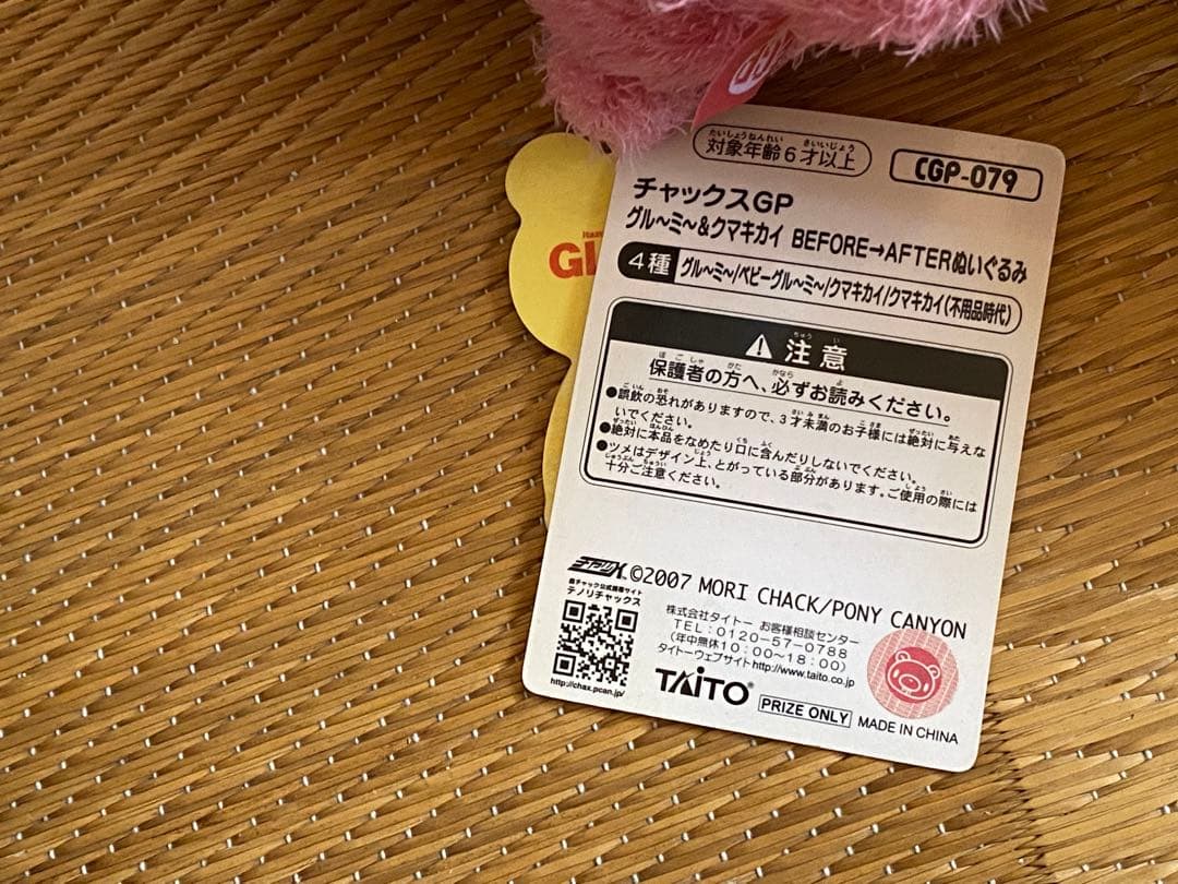 グルーミー クマキカイ before → after ぬいぐるみ セット