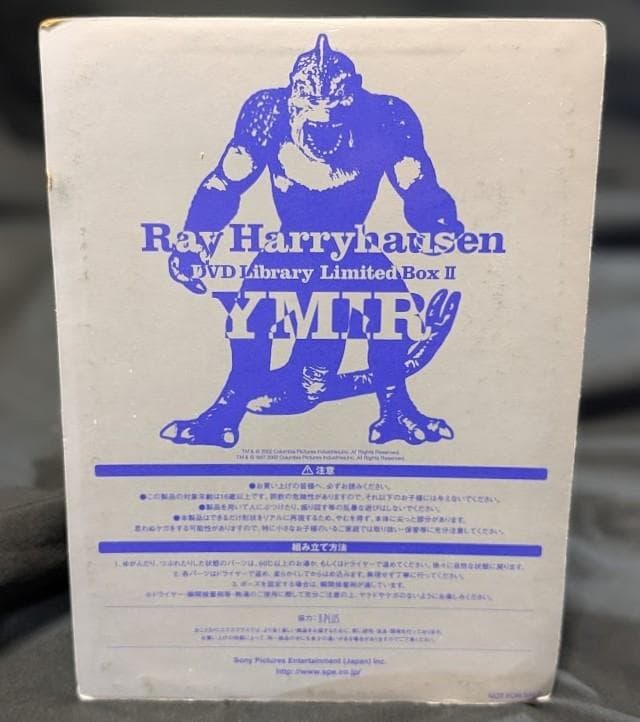 金星竜イーマ「地球へ2千万マイル」ハリーハウゼンDVD特典フィギュア未開封