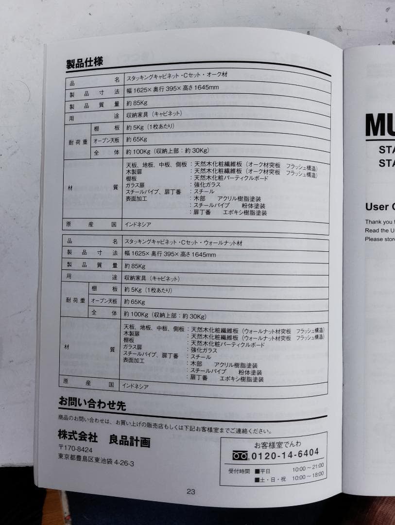 S☆156 無印良品 スタッキングキャビネット Cセット ウォールナット材