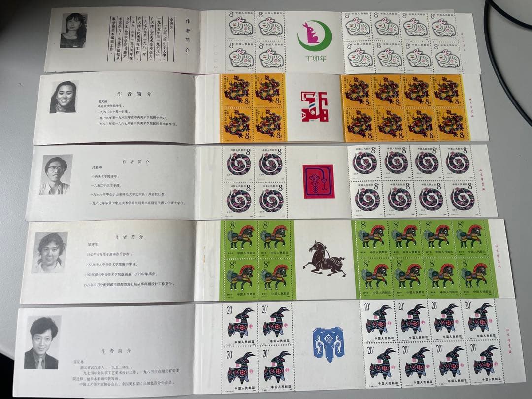 真作保証　蔵出し　中国切手まとめ売り　11冊 1981年-1991年　十二支