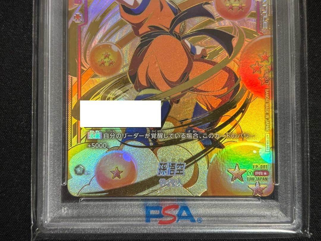 【四星球】孫悟空　シリアル悟空　PSA10 フュージョンワールド