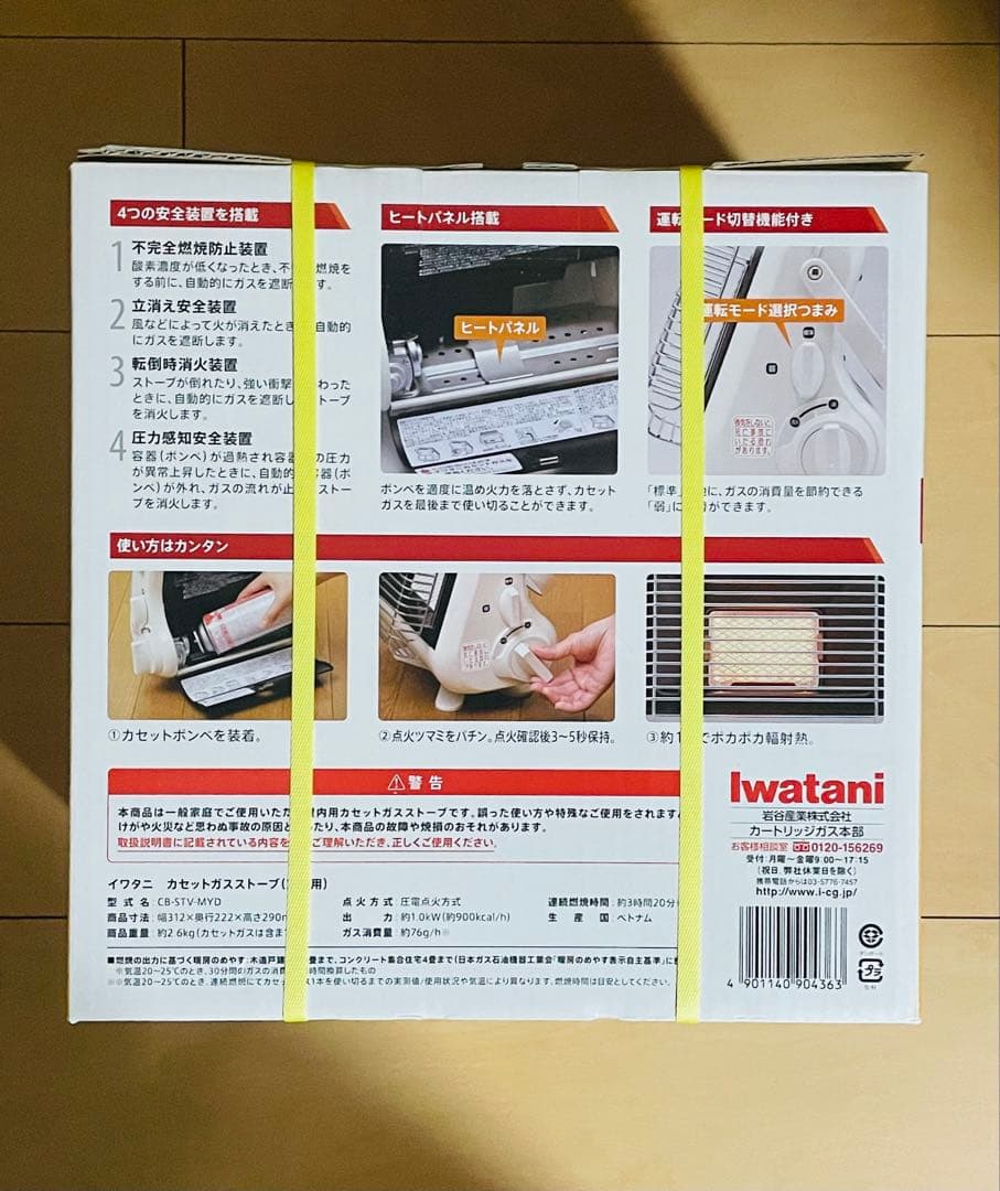 【新品・未開封】Iwatani カセットガスストーブ CB-STV-MYD