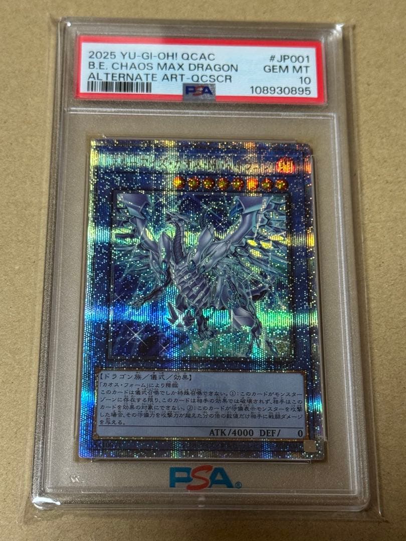 遊戯王　ブルーアイズカオスMAXドラゴン　クオシク　PSA10 25th 絵違い
