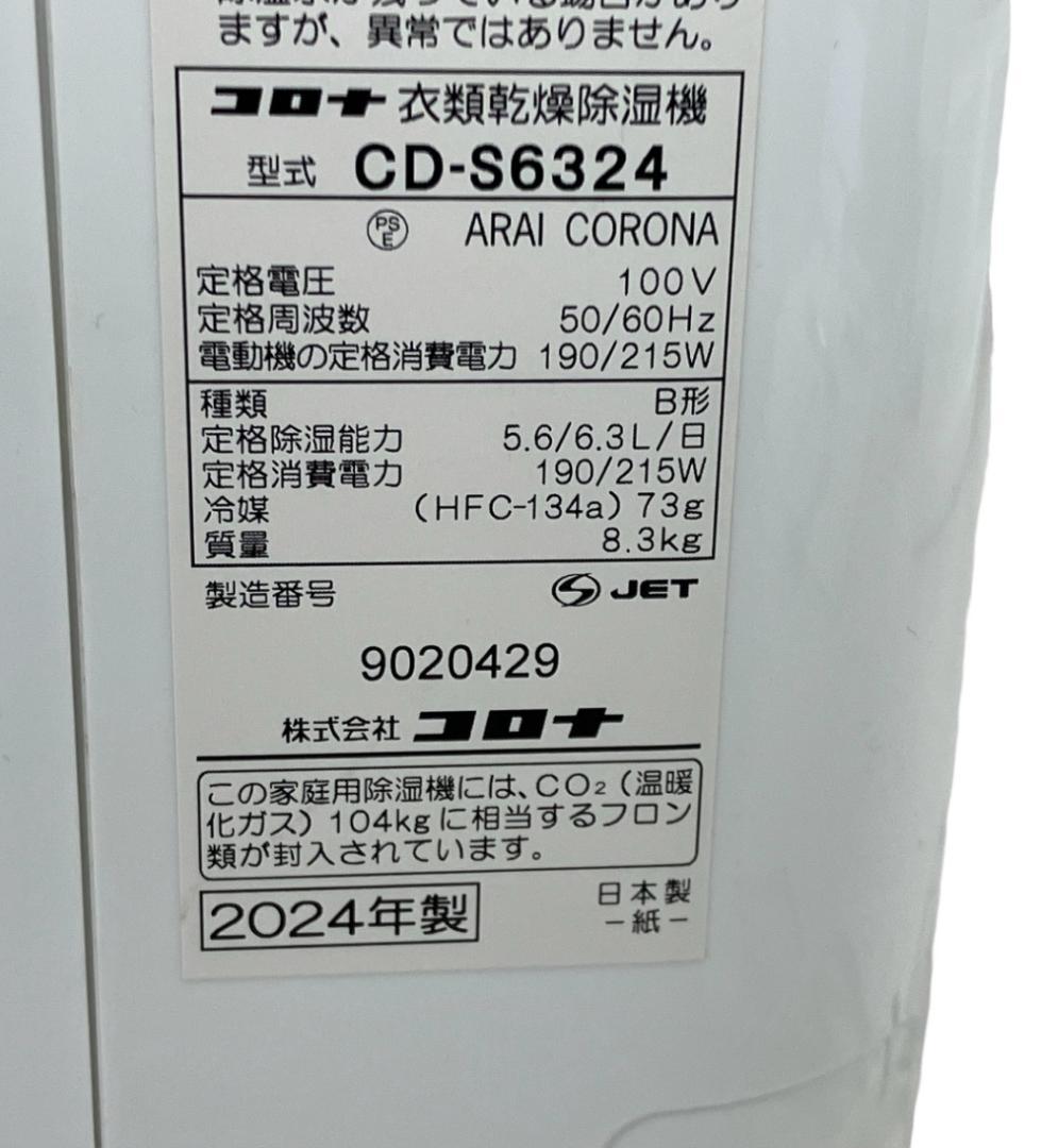 コロナ スピード衣類乾燥 除湿機 2024年製 3.0L ビッグタンクホワイト