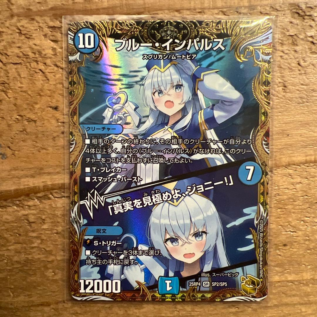 ブルー・インパルス　金トレジャー