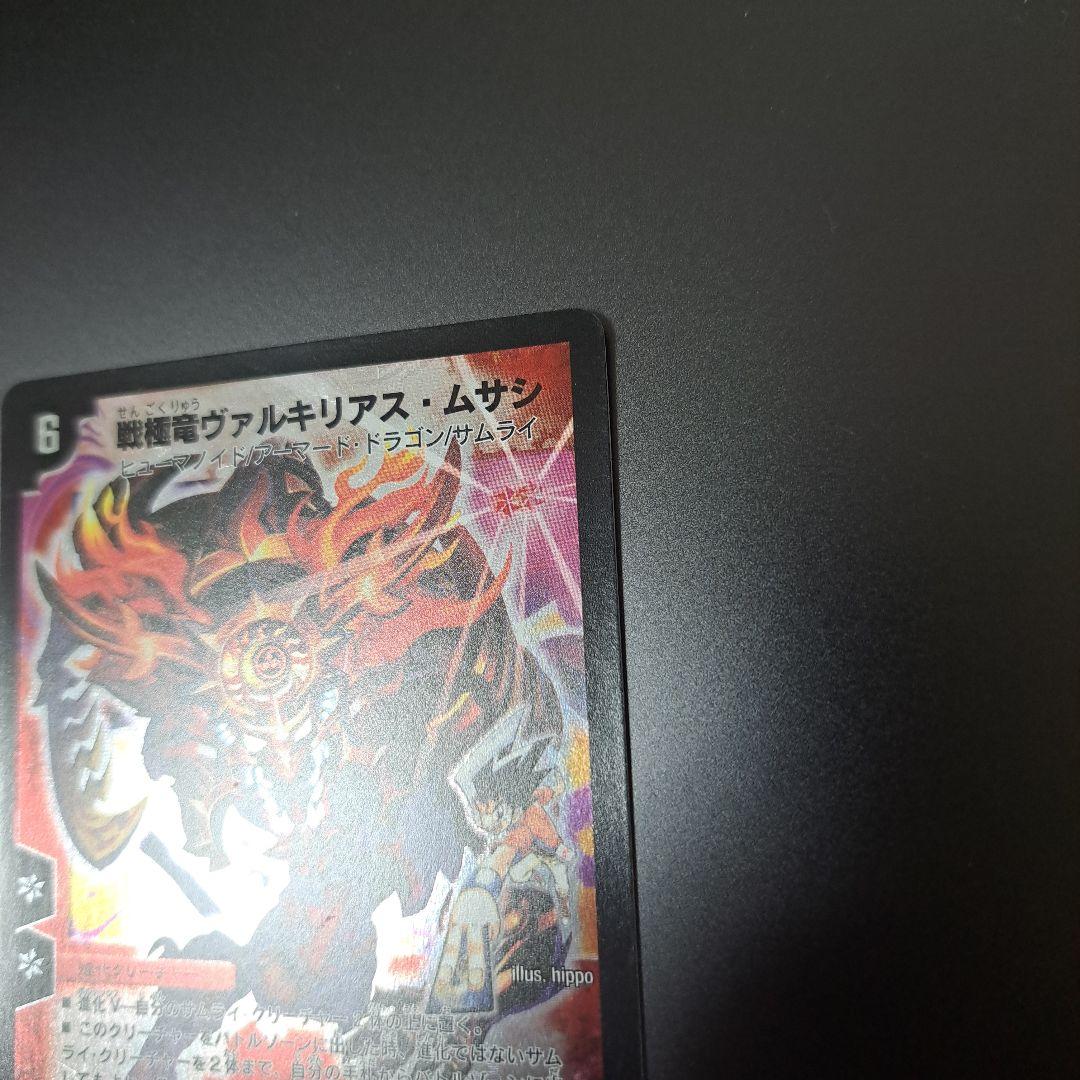 【良品】デュエルマスターズ　戦極竜ヴァルキリアスムサシ　プロモ　初期