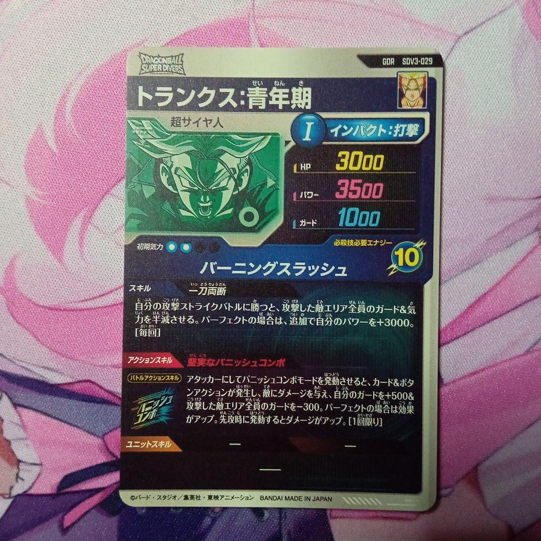 トランクス 青年期 SDV3-029 GDR