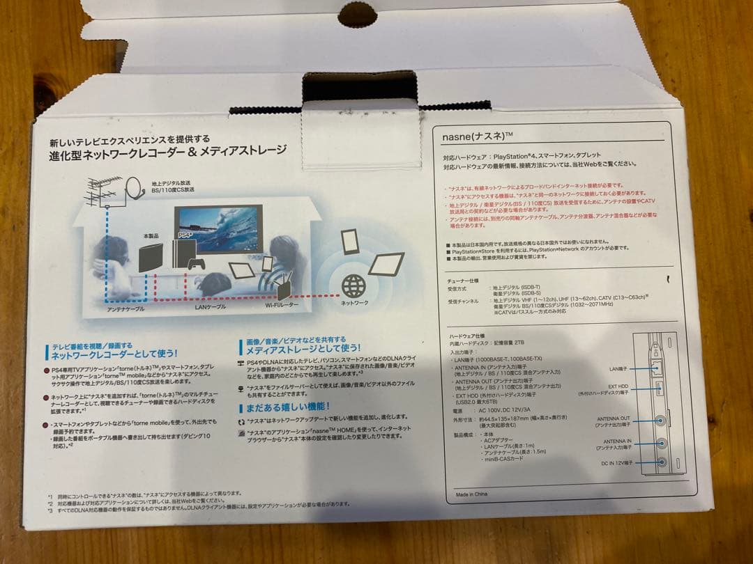 外付けハードディスク・ドライブ nasne