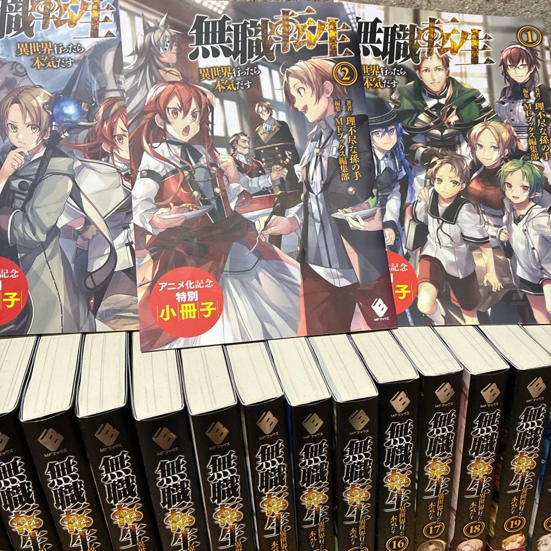 無職転生 全26巻セット+特装版購入特典小冊子付き　アクリルスタンド