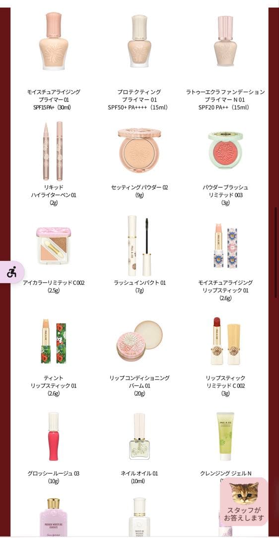 ポール＆ジョー アドベントカレンダー　2025 新品未開封