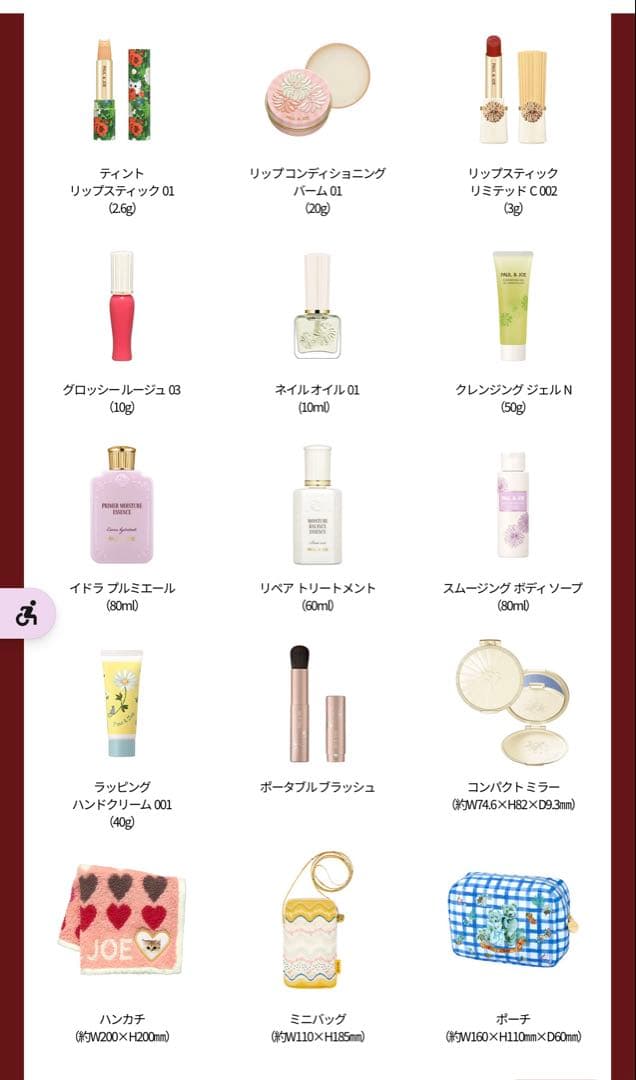 ポール＆ジョー アドベントカレンダー　2025 新品未開封