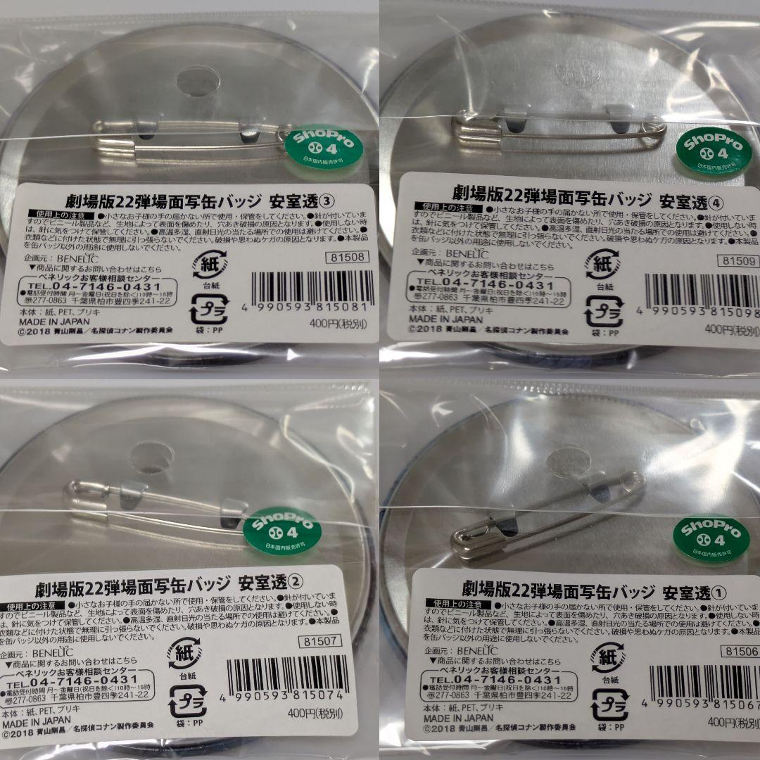 jam出品 コナン缶バッジ6点セット