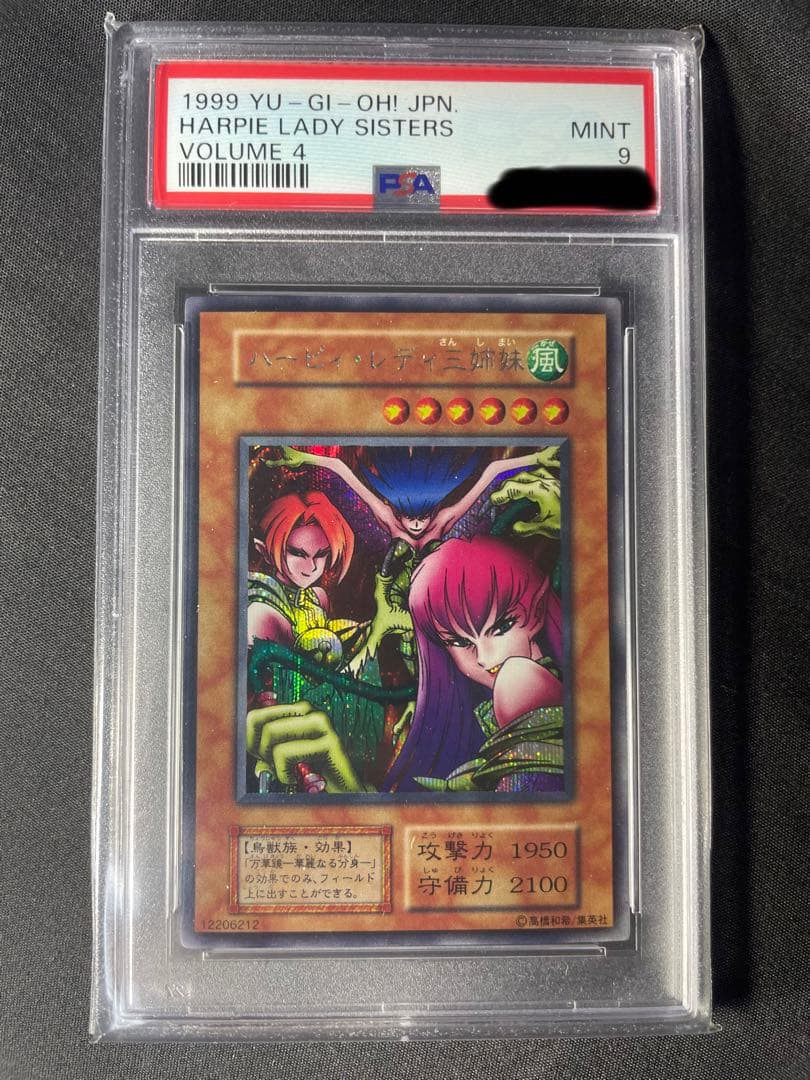 ハーピィレディ三姉妹 初期シークレット psa9