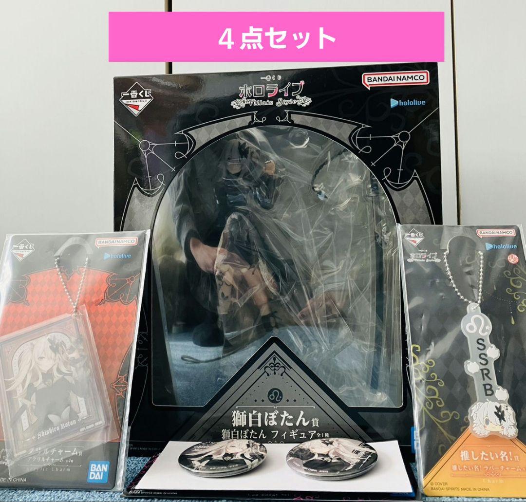 【新品︰未開封】一番くじ ホロライブ 獅白ぼたん フィギュア他