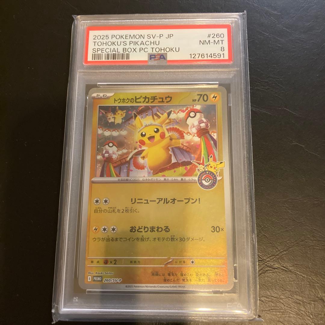 ポケモンカード トウホク ピカチュウPSA8
