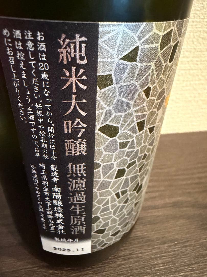 花陽浴　美山錦　720ml おりがらみ