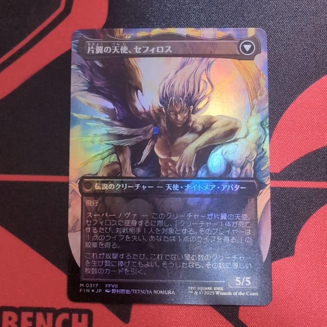 威名のソルジャー、セフィロス ボーダレス foil mtg