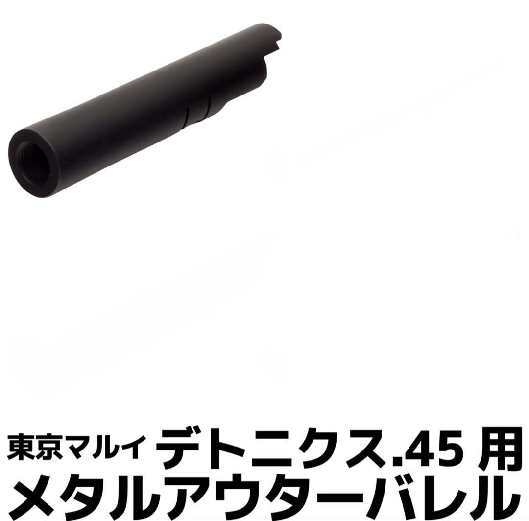 オールブラック仕様　デトニクス45 東京マルイ　木製グリップ　ガスガン