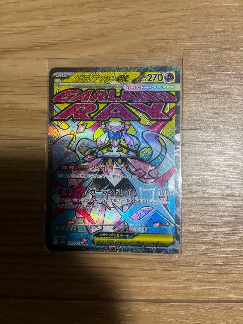 メガディアンシー　ma sar エラーカード