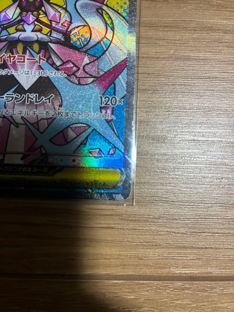 メガディアンシー　ma sar エラーカード