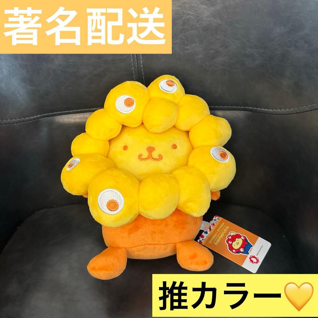 ポムポムプリン　推しカラー サンリオ ミャクミャク ぬいぐるみ