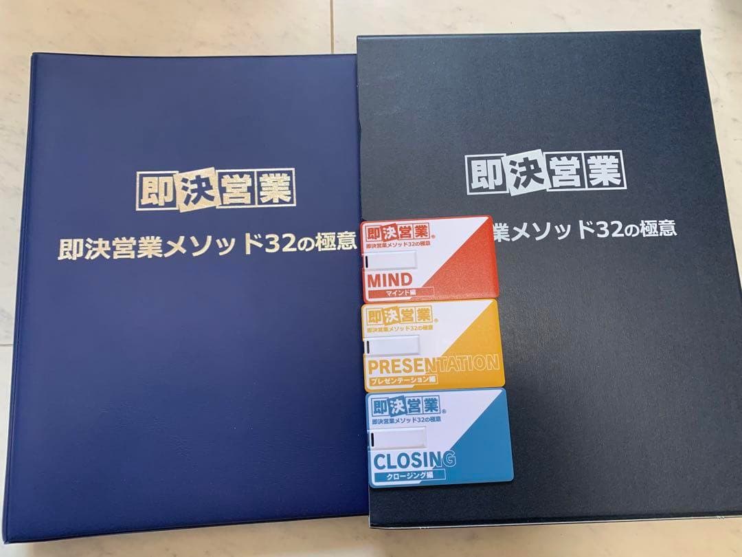 即決営業メソッド32の極意【USB】