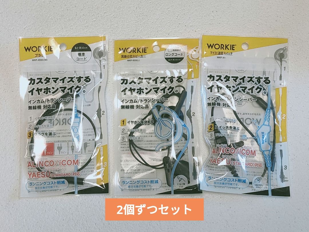 トランシーバー FTH-314L スタンダード 2セット