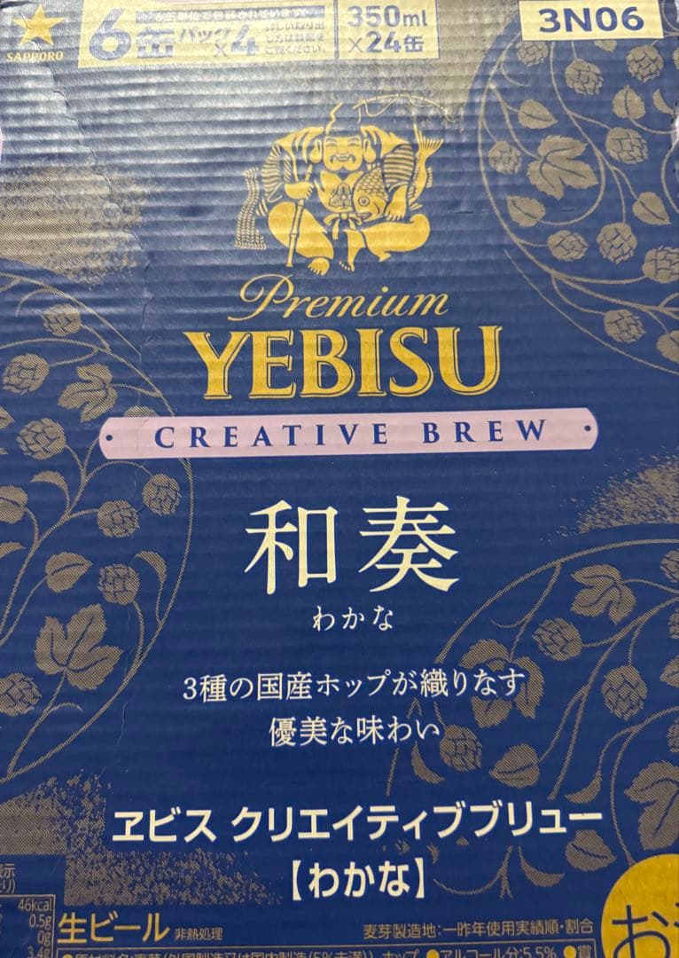 エビス和奏（わかな）350ml×48本（2ケース）セット