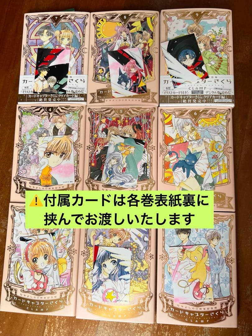 カードキャプターさくら なかよし60周年記念版 全9巻セット