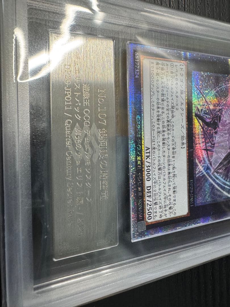 No.107 銀河限の時空竜　ARS鑑定品　鑑定書付き