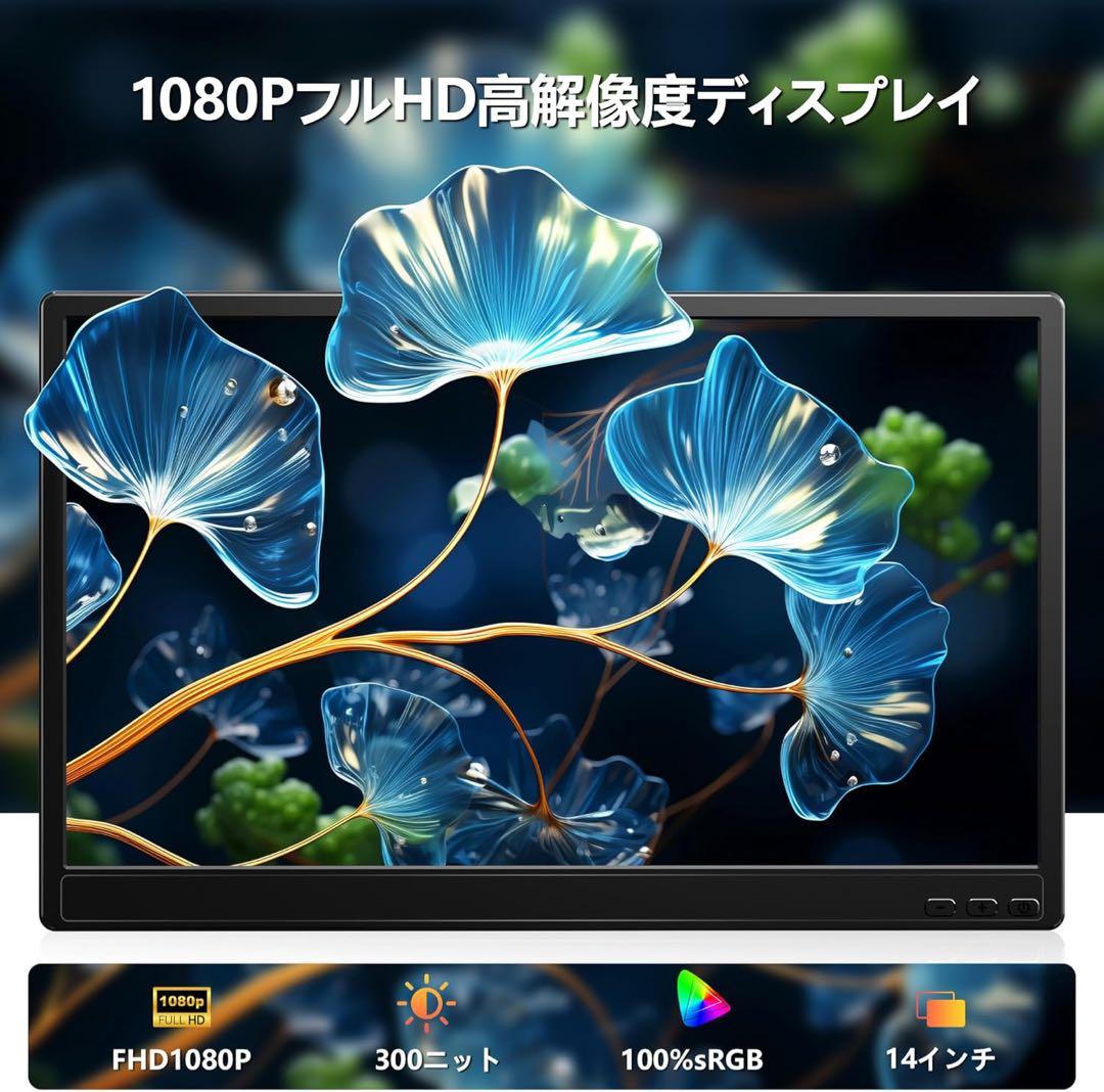 【新品】14インチ デュアルディスプレイFHD1080P 13-17.3インチ用