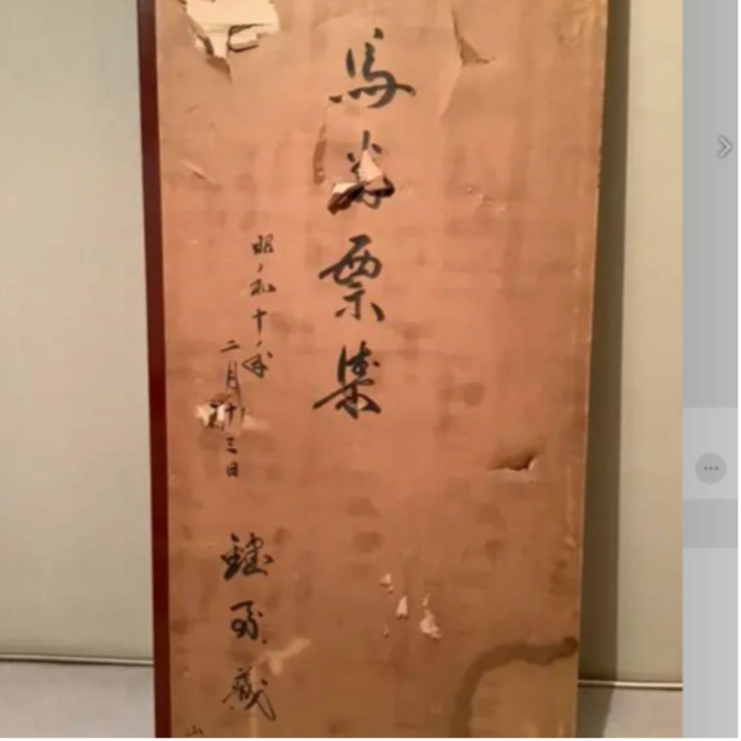 昭和7〜9年　戦前　馬券、馬主招待券　屏風　送料込み