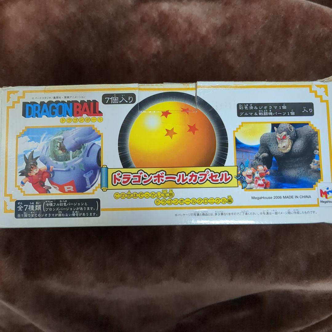 ジ*ク様 ドラゴンボールカプセル　クロニクル編フルカラーセット