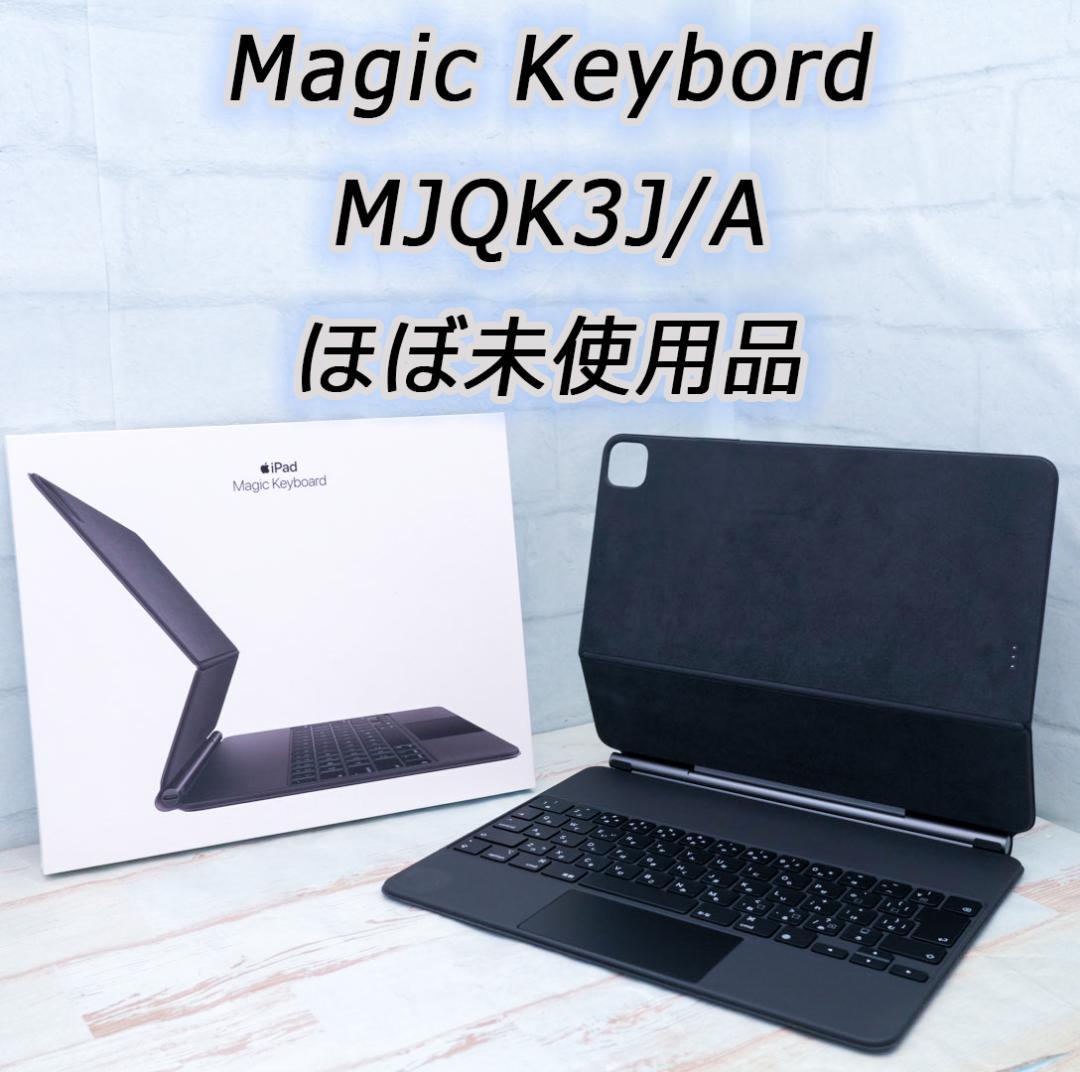 【美品】Apple 純正 Magic Keyboard 13インチ用 日本語